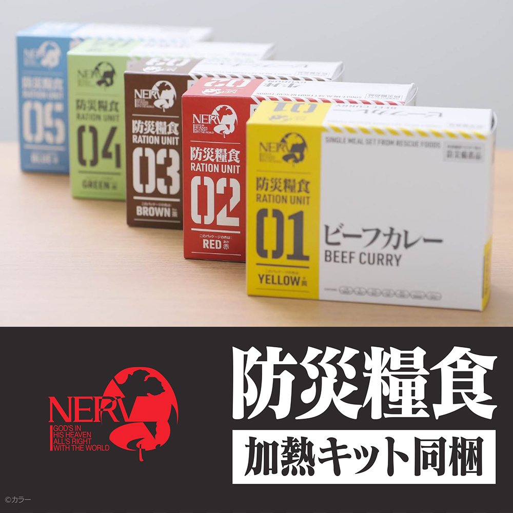 特務機関NERV指定 防災糧食 レスキューフーズ 【5種セット(5食分)】