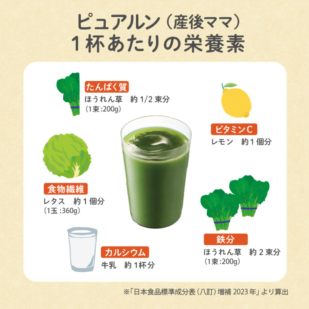 ケールプロテイン　ピュアルン【産後ママ】