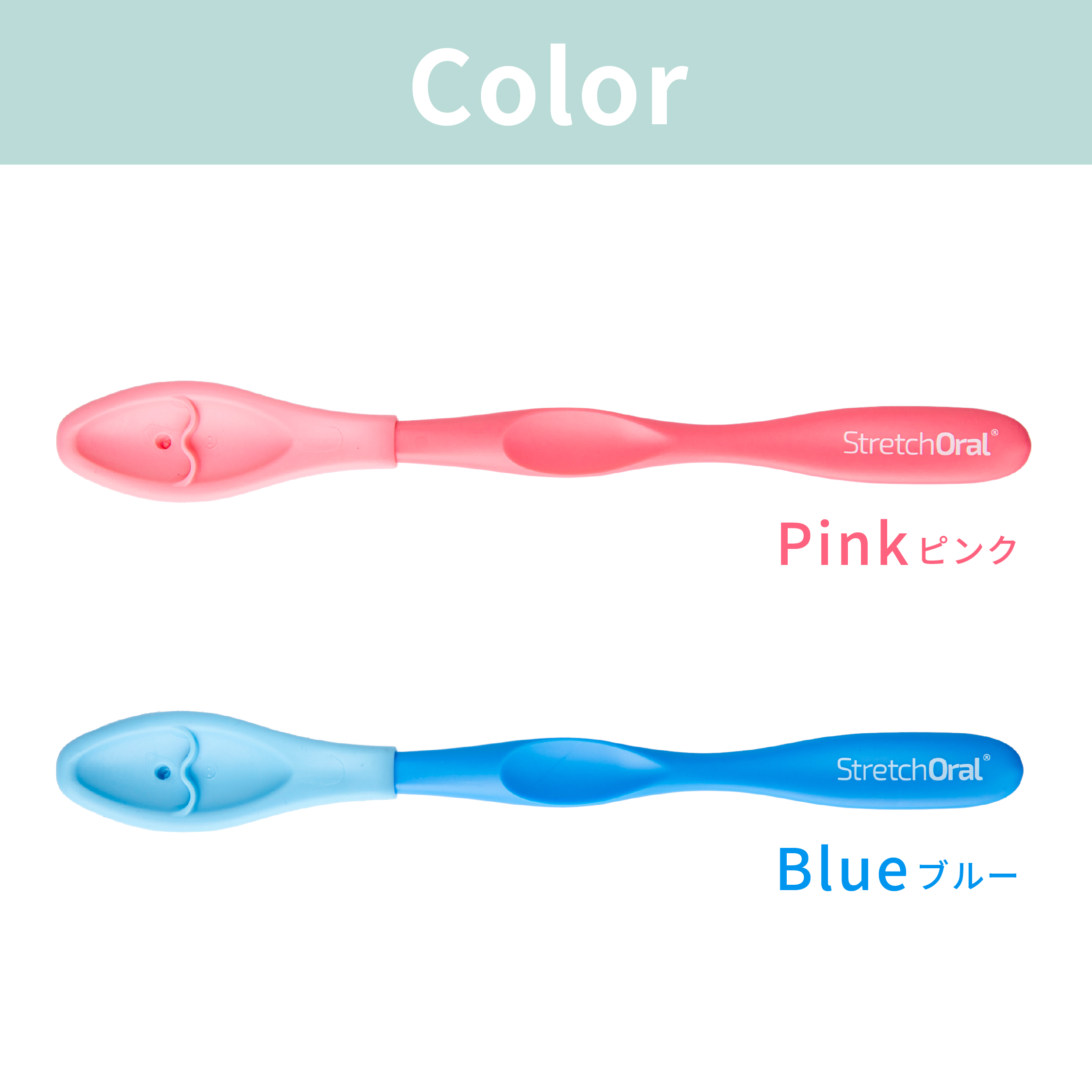 ストレッチオーラル カラー: ピンク