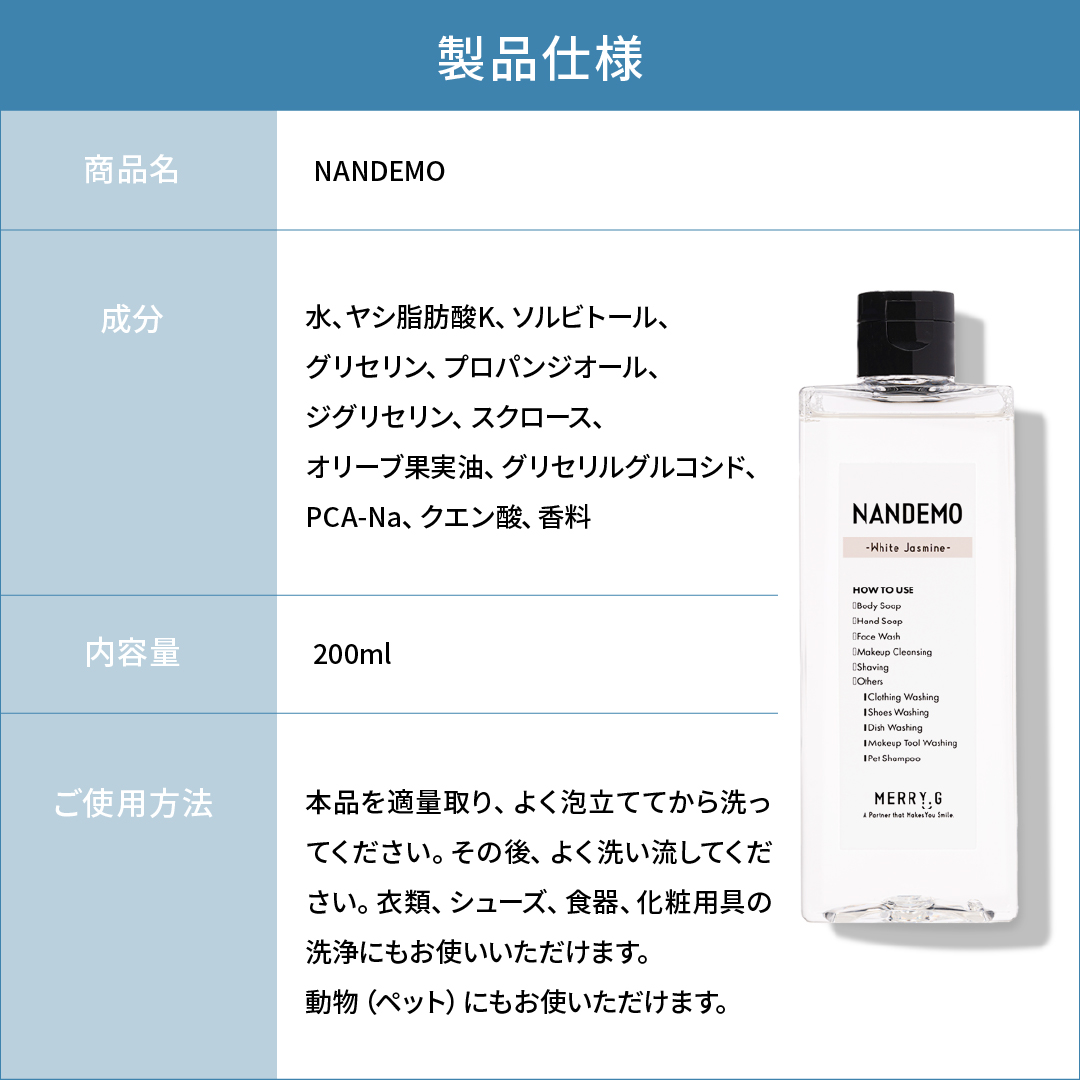 NANDEMO オーガニックマルチソープ 