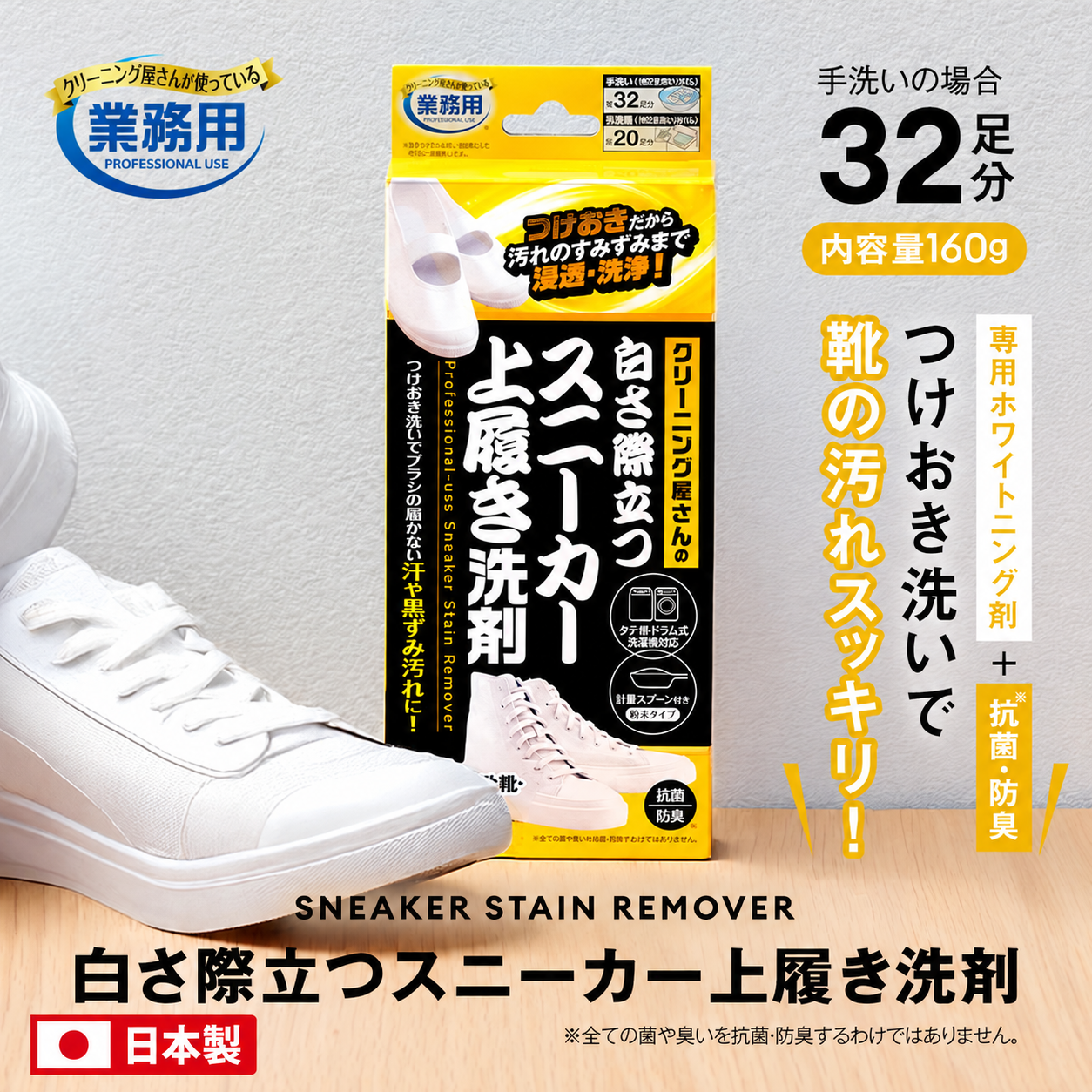 クリーニング屋さんの白さ際立つスニーカー上履き洗剤