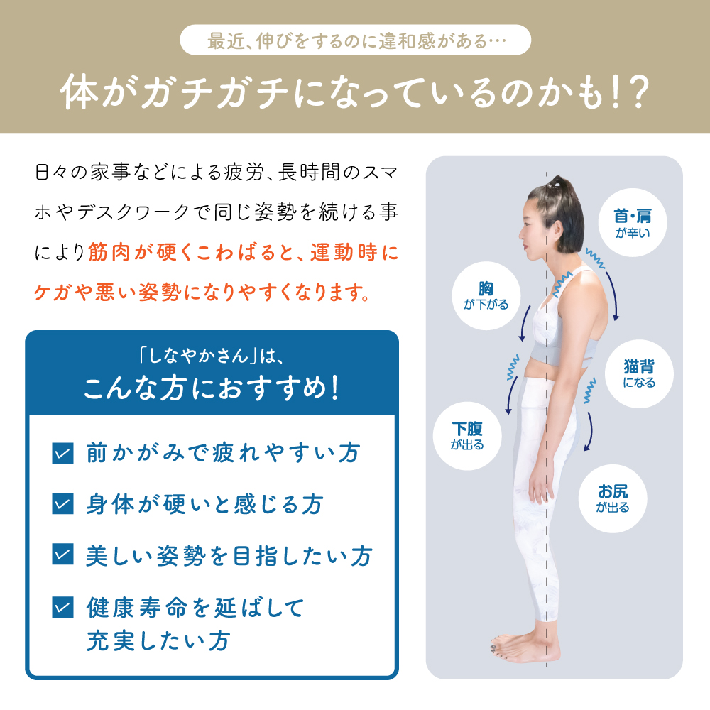 ハピネスタイル しなやかさん