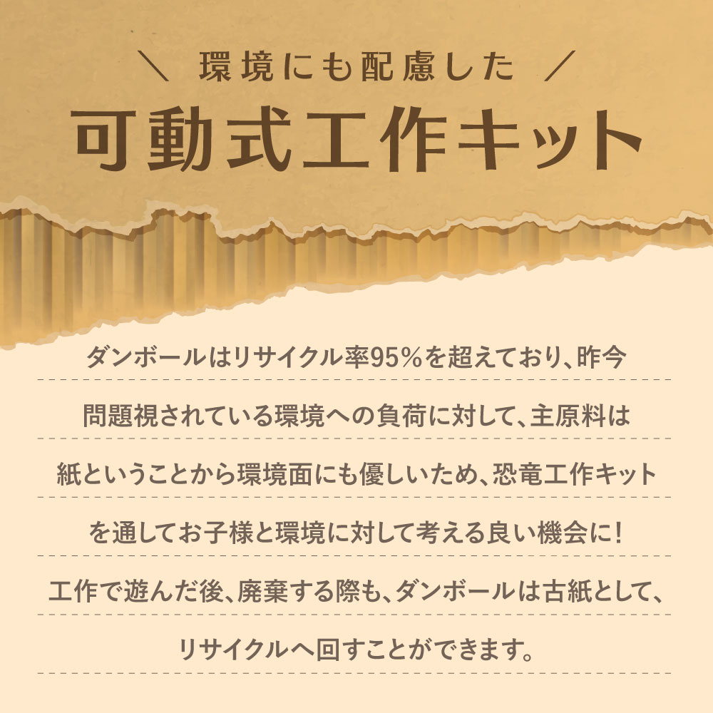 ダンボール 恐竜工作キット 種類: ティラノサウルス