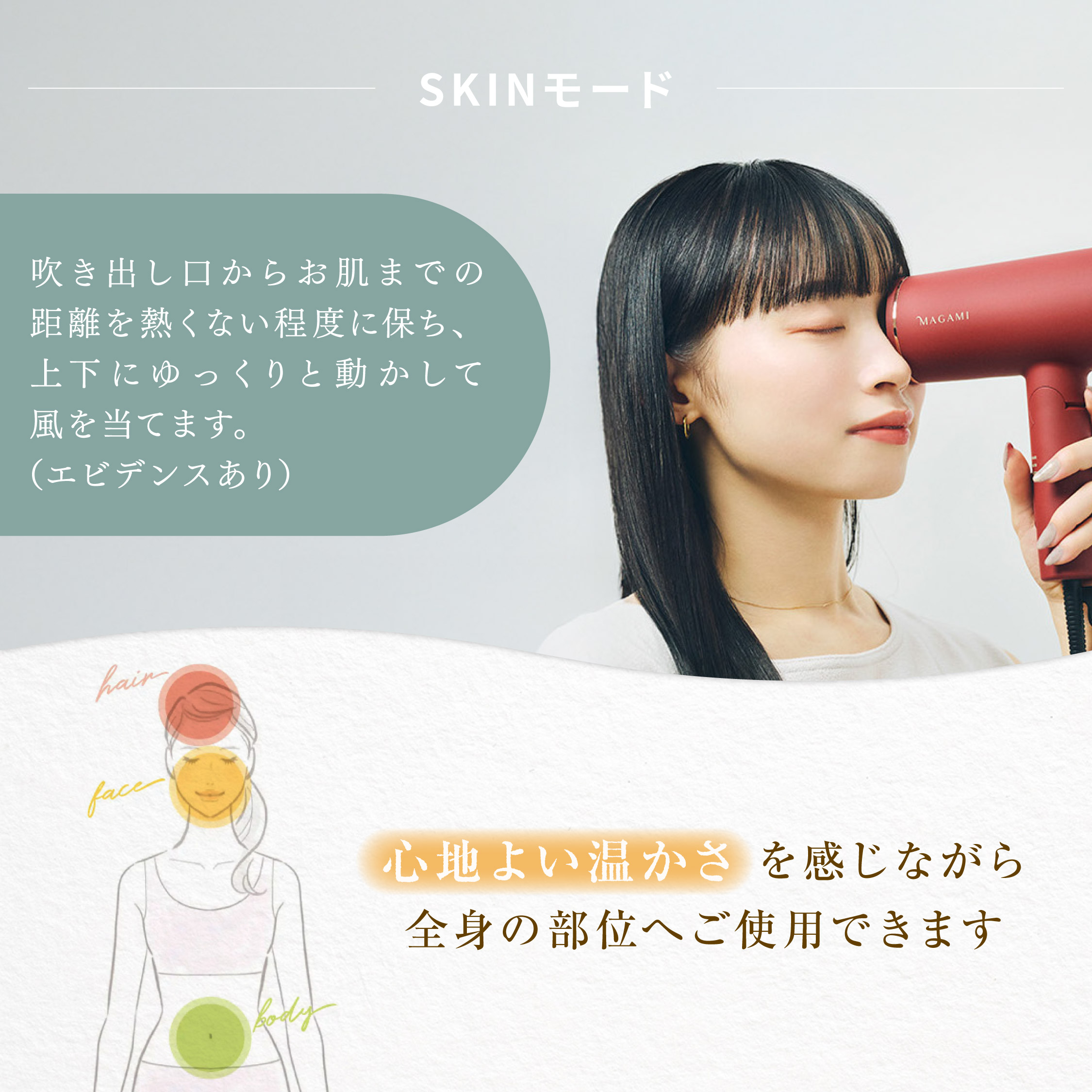 MAGAMI　～コラーゲンフィルター搭載ドライヤー～