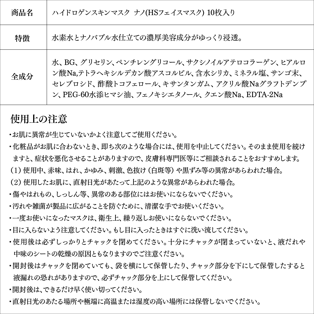 ハイドロスキンケアマスクナノ 10枚入り 
