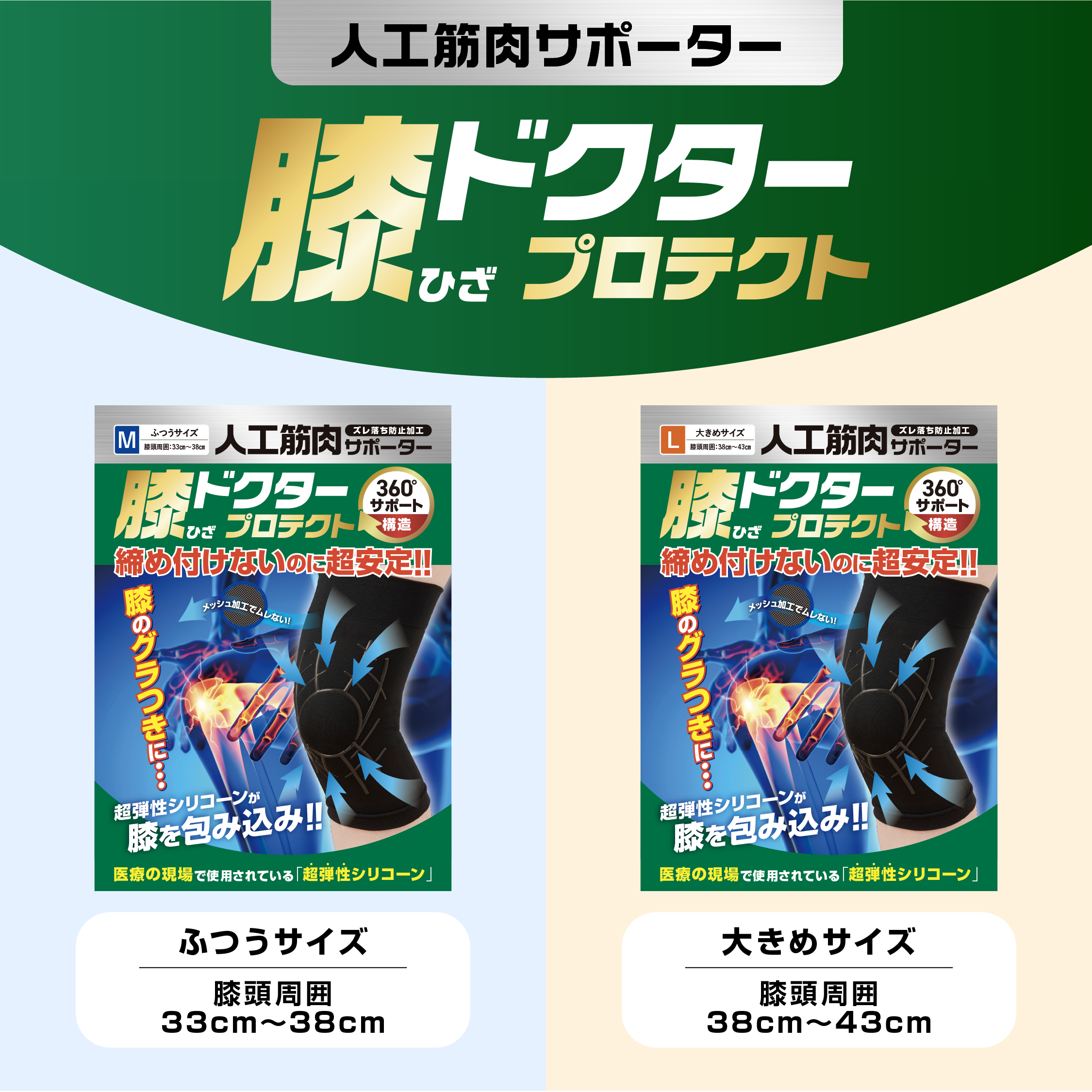 人工筋肉サポーター 膝ドクタープロテクト 【単品】 サイズ: Lサイズ(大きめサイズ)