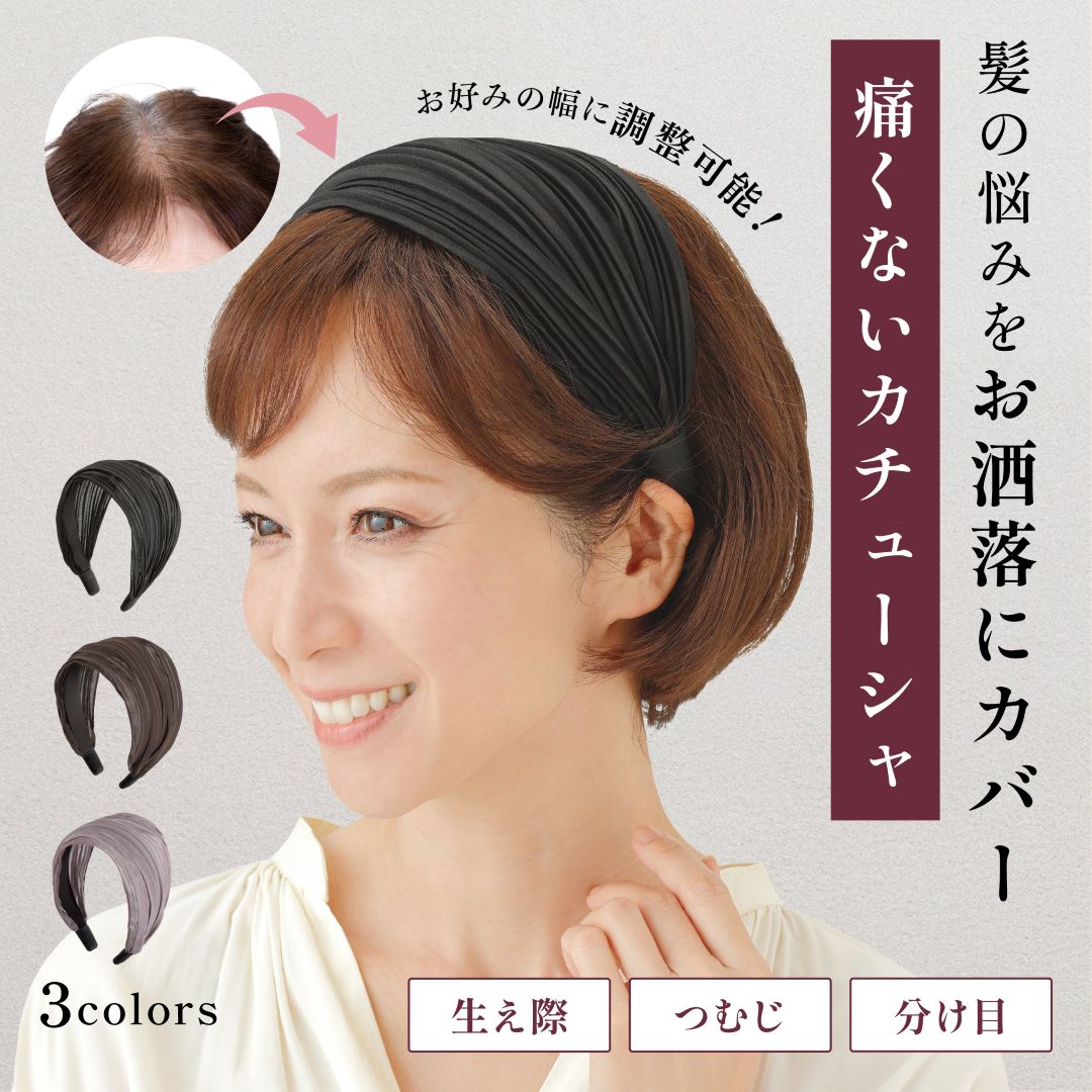 大人のふんわりカチューシャ カラー: ブラック
