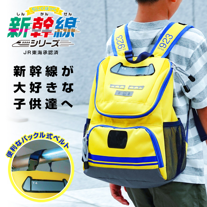 新幹線 リュック ドクターイエロ―