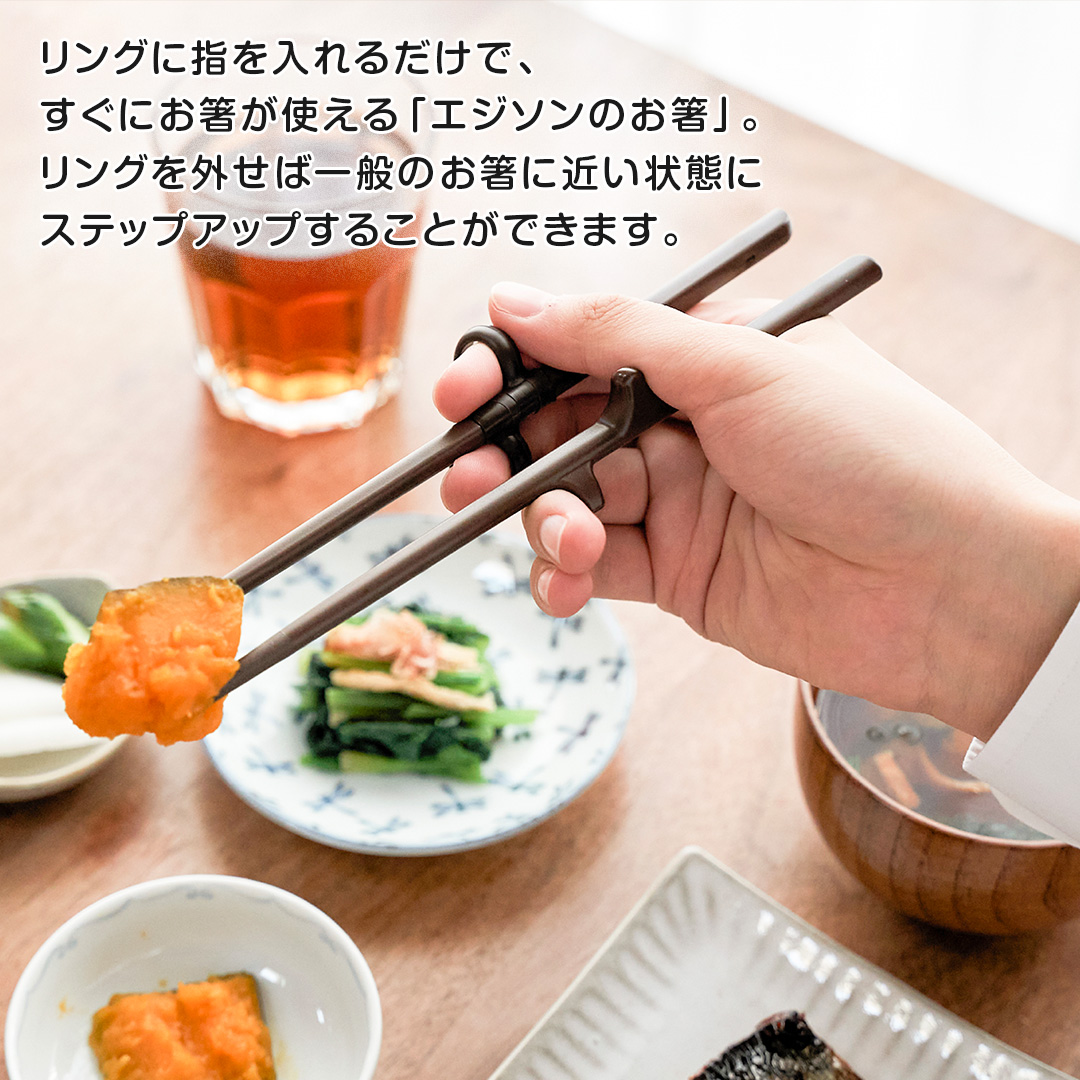 エジソンのお箸3【成人男性・手の大きい方】右手用