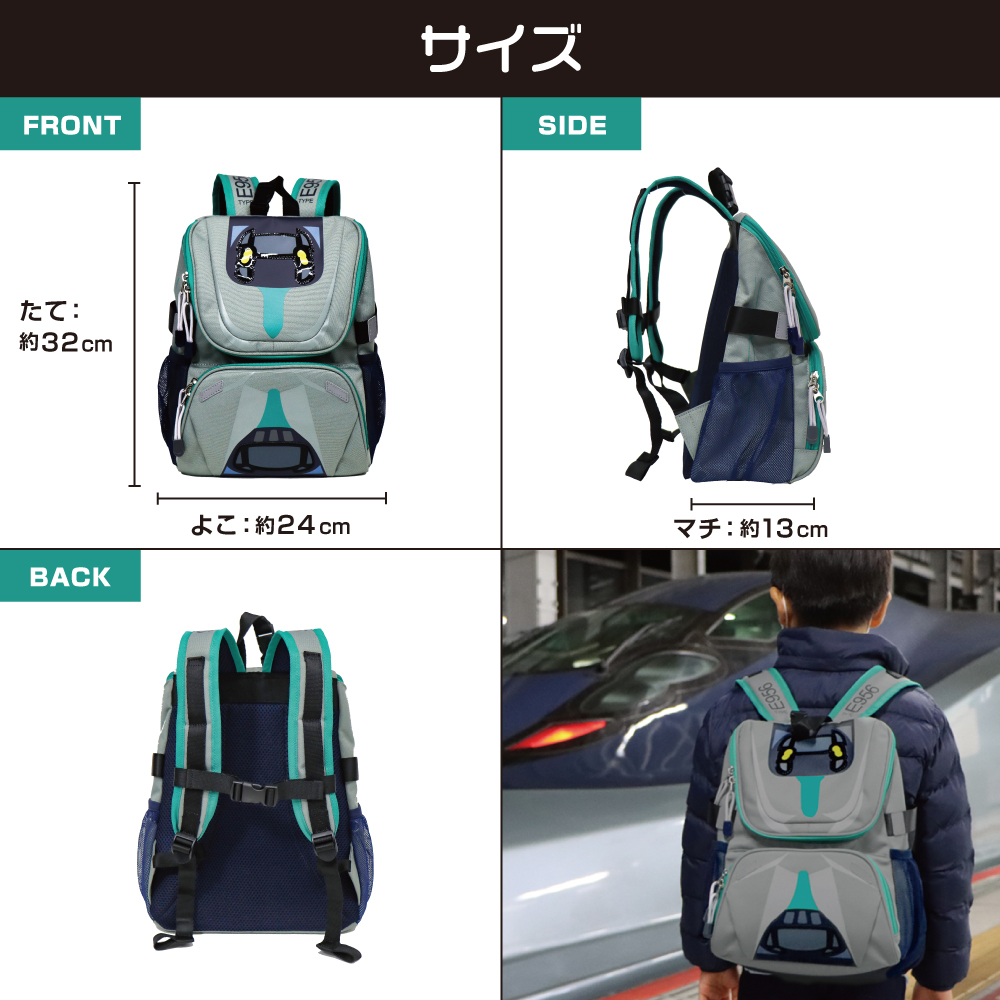 新幹線 リュック E956 アルファエックス
