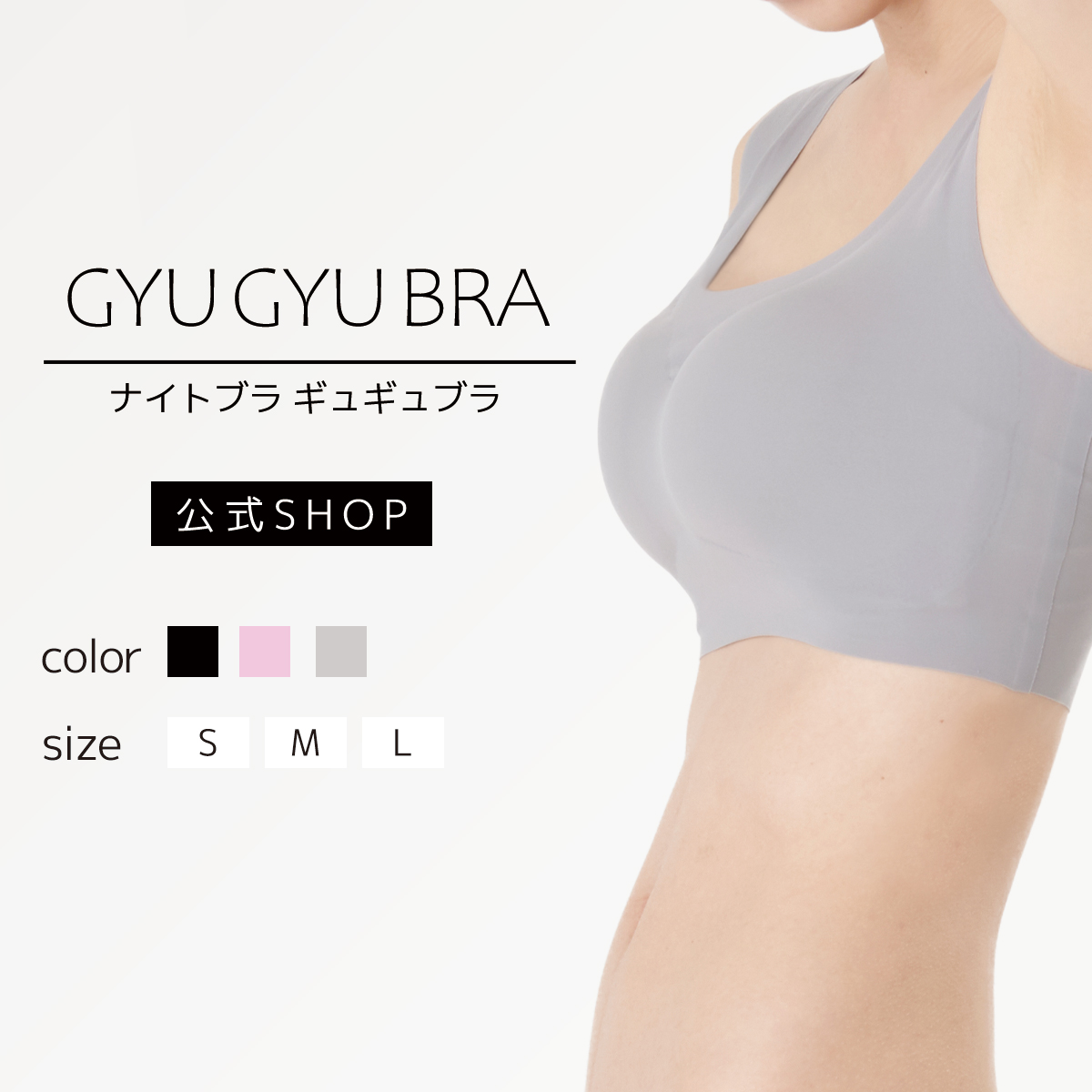 【送料無料】ギュギュブラ2着セット