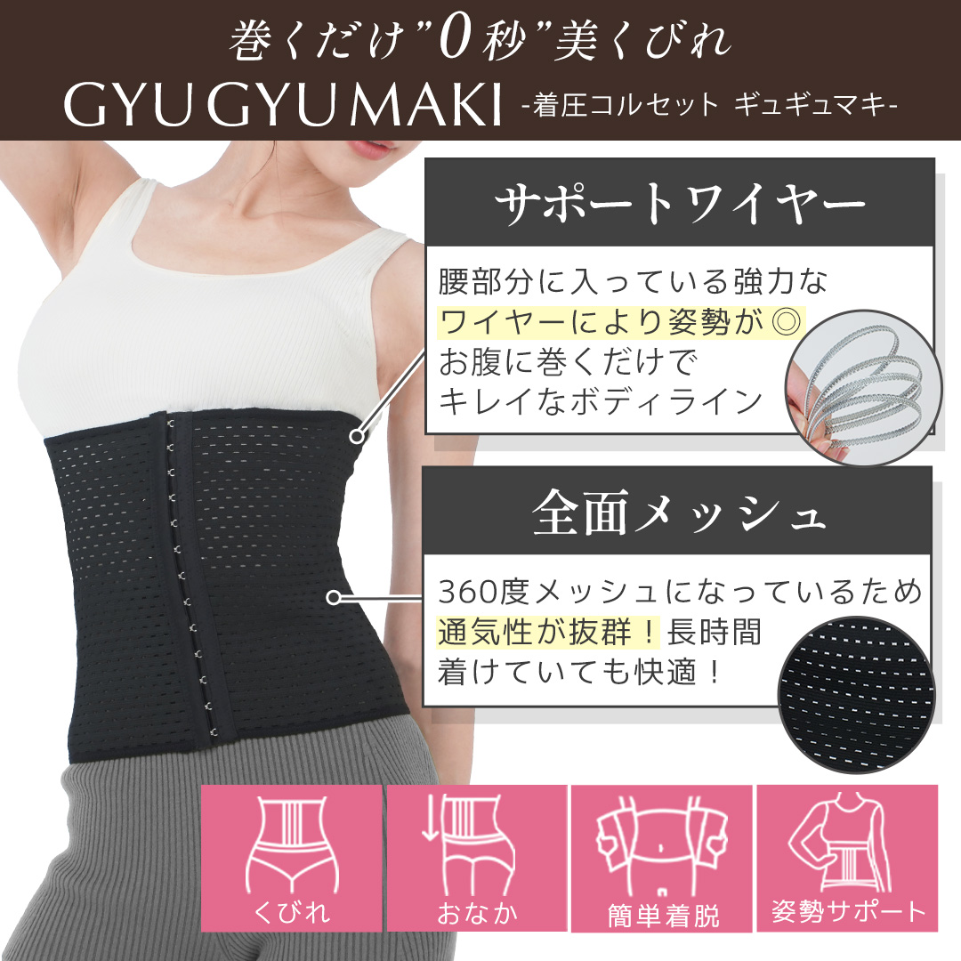 【￥6,600】ギュギュマキ（2着セット）特別価格