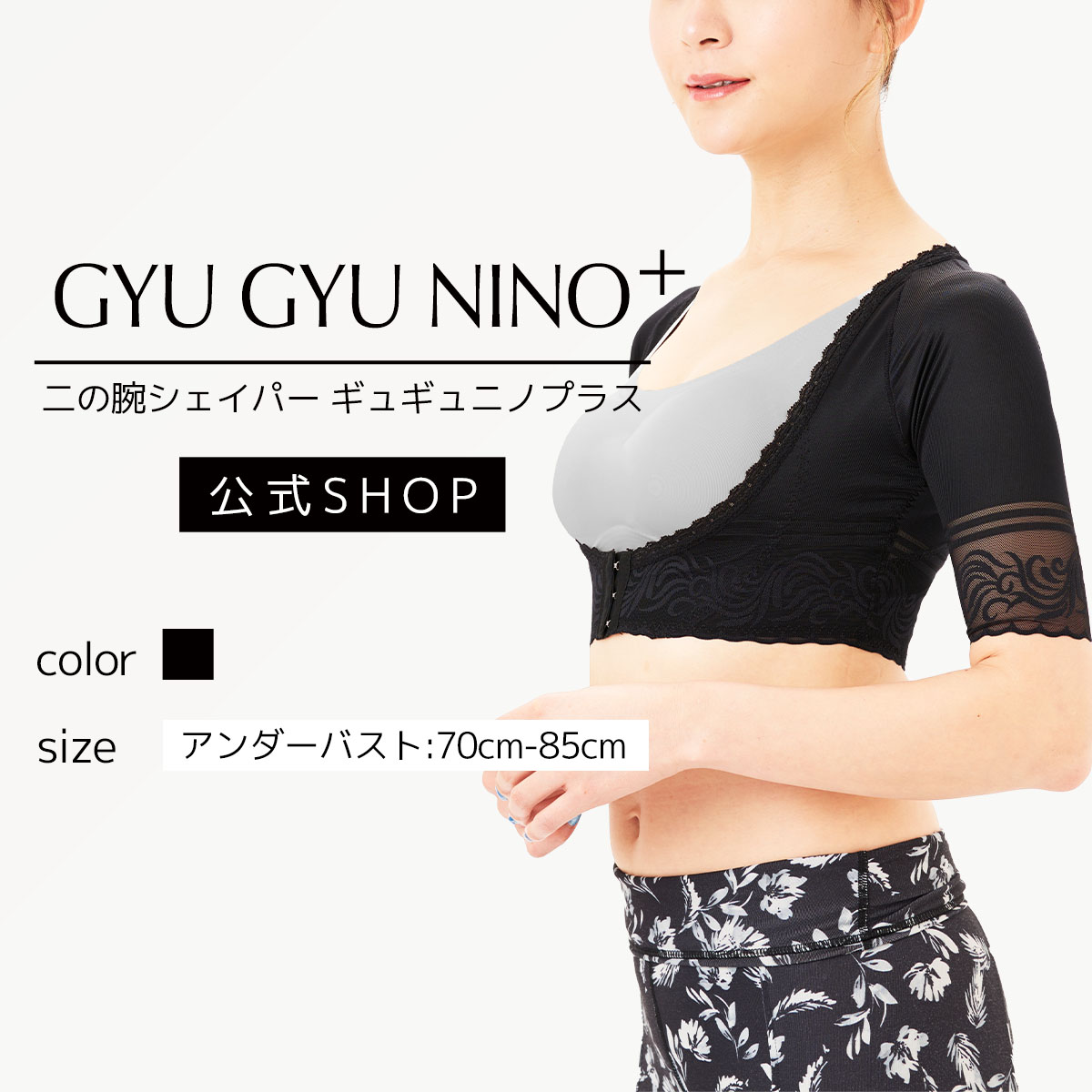 【送料880円】ギュギュニノプラス単品