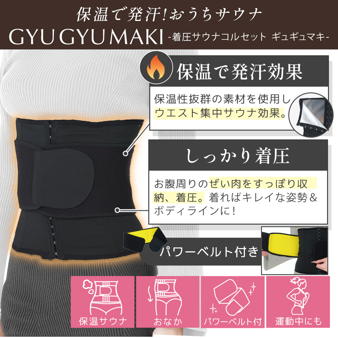 【￥6,600】サウナベルト（2着セット）特別価格