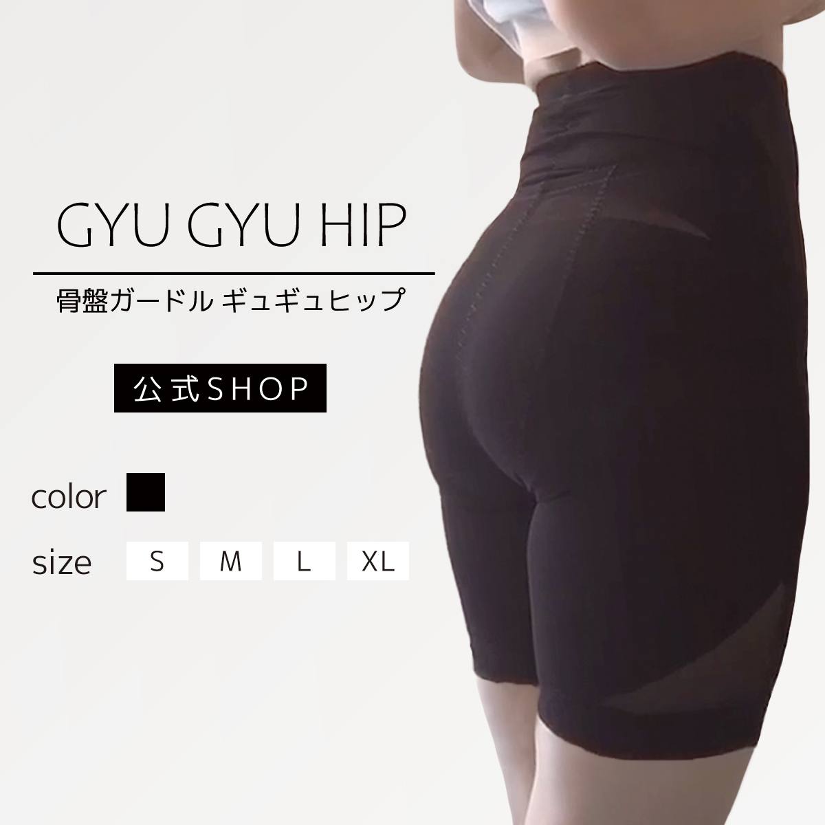 【送料無料】ギュギュヒップ5着+2着セット