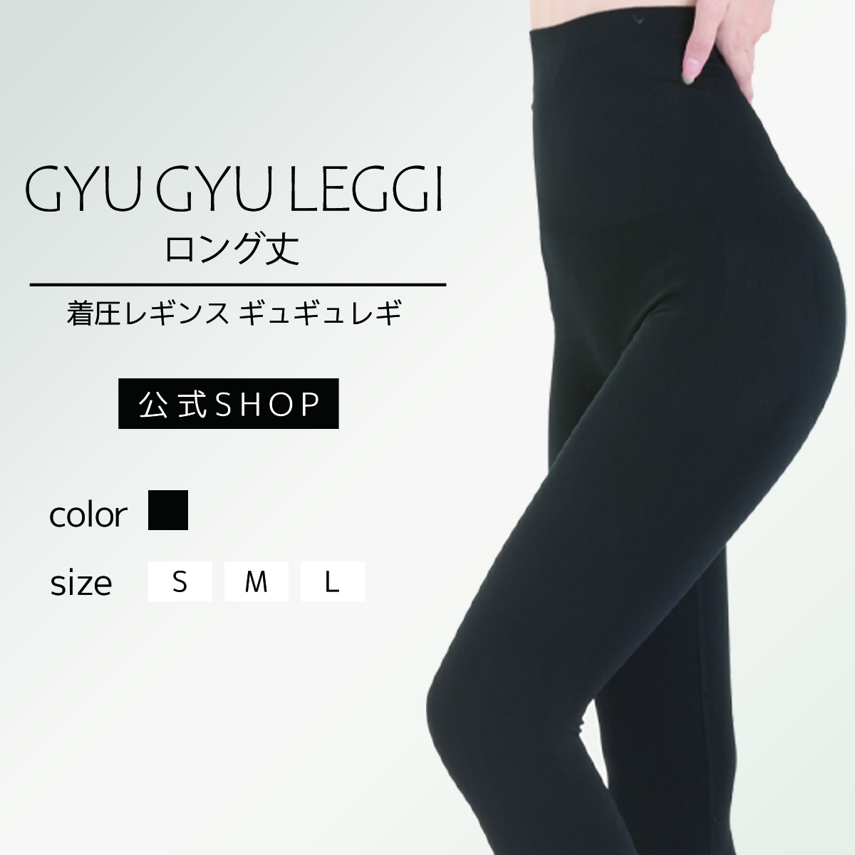 【送料880円】ギュギュレギ単品