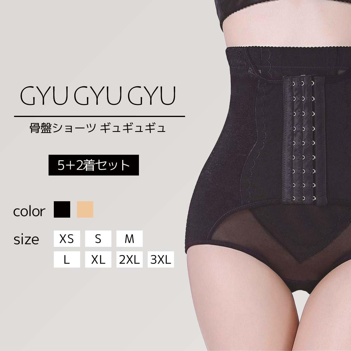 【特典付き】ギュギュギュ5着+2着セット