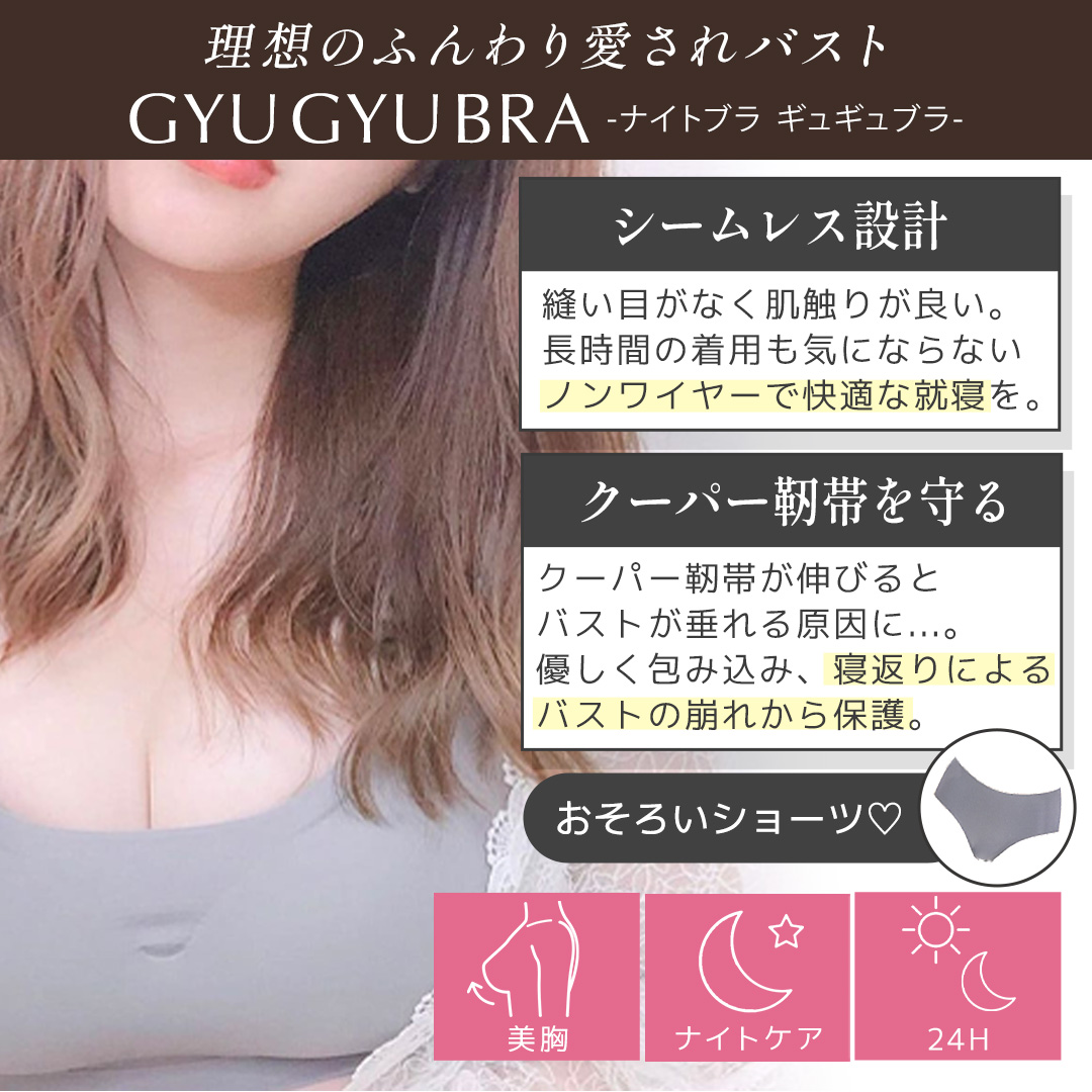 【￥2,980】ギュギュブラ[ショーツ付き]（2着セット）特別価格