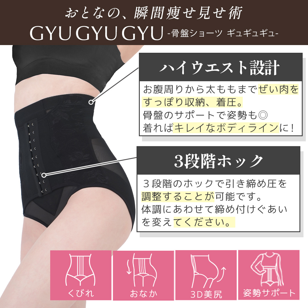【￥6,600】ギュギュギュ（2着セット）特別価格