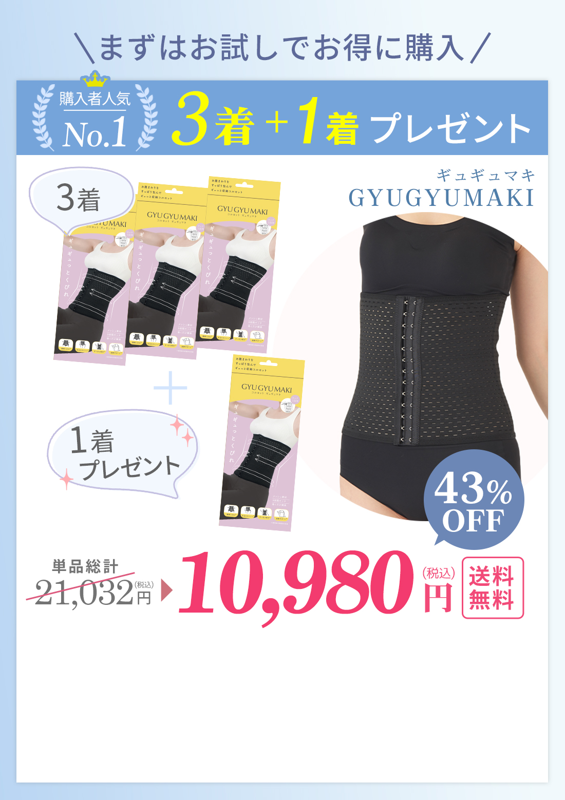 まずはお試しで！3着+1着プレゼント