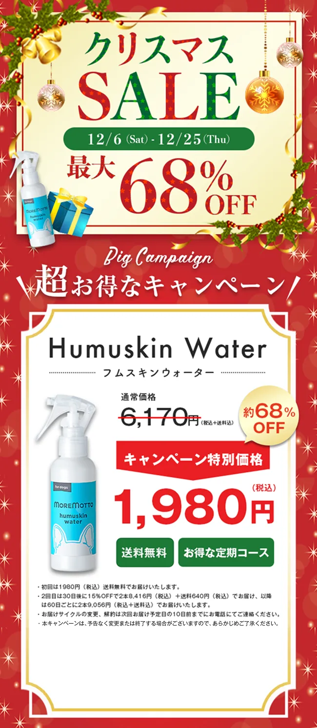 フムスキンウォーター｜MOREMOTTO