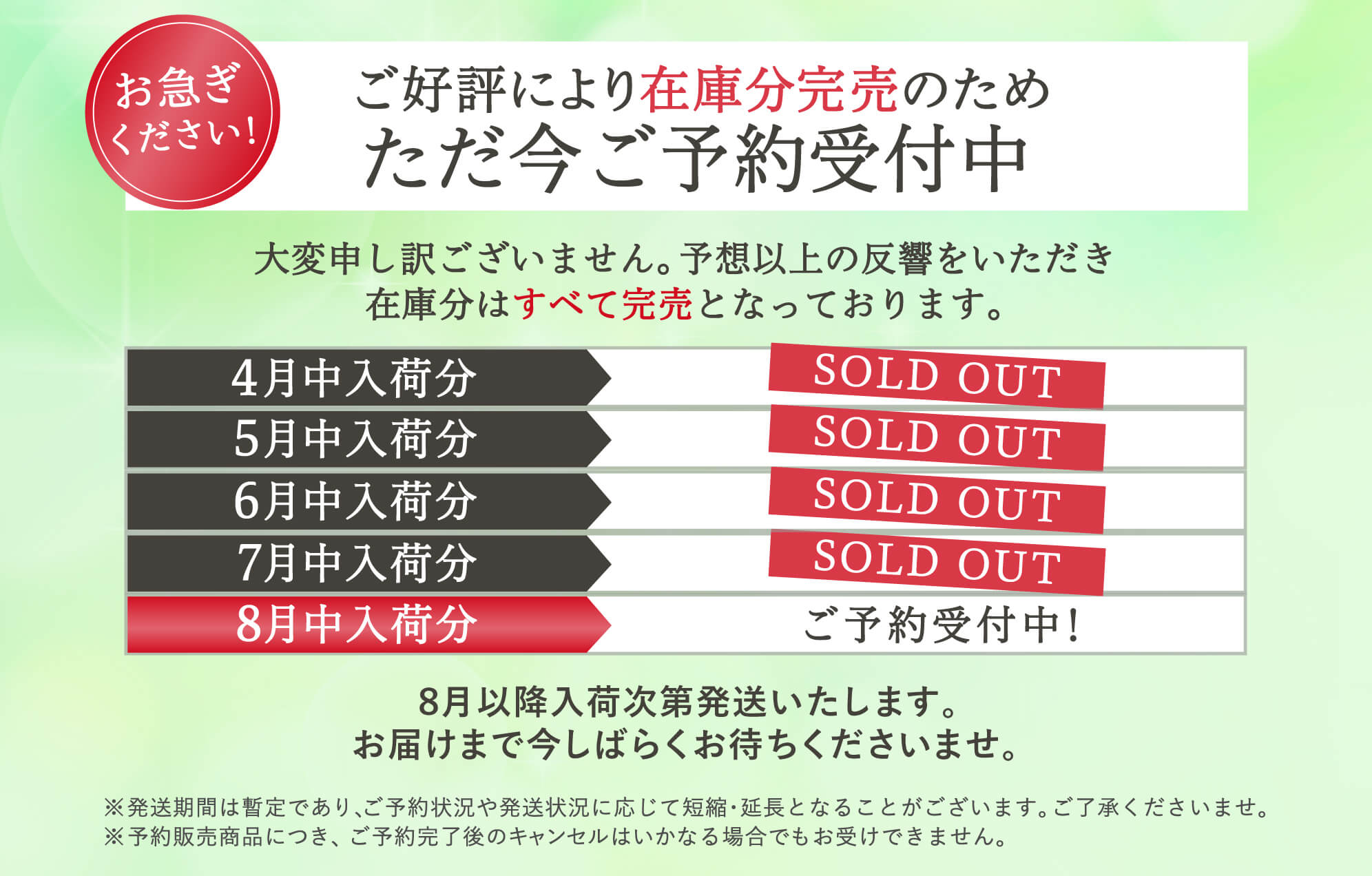 在庫分完売の為ご予約受付中