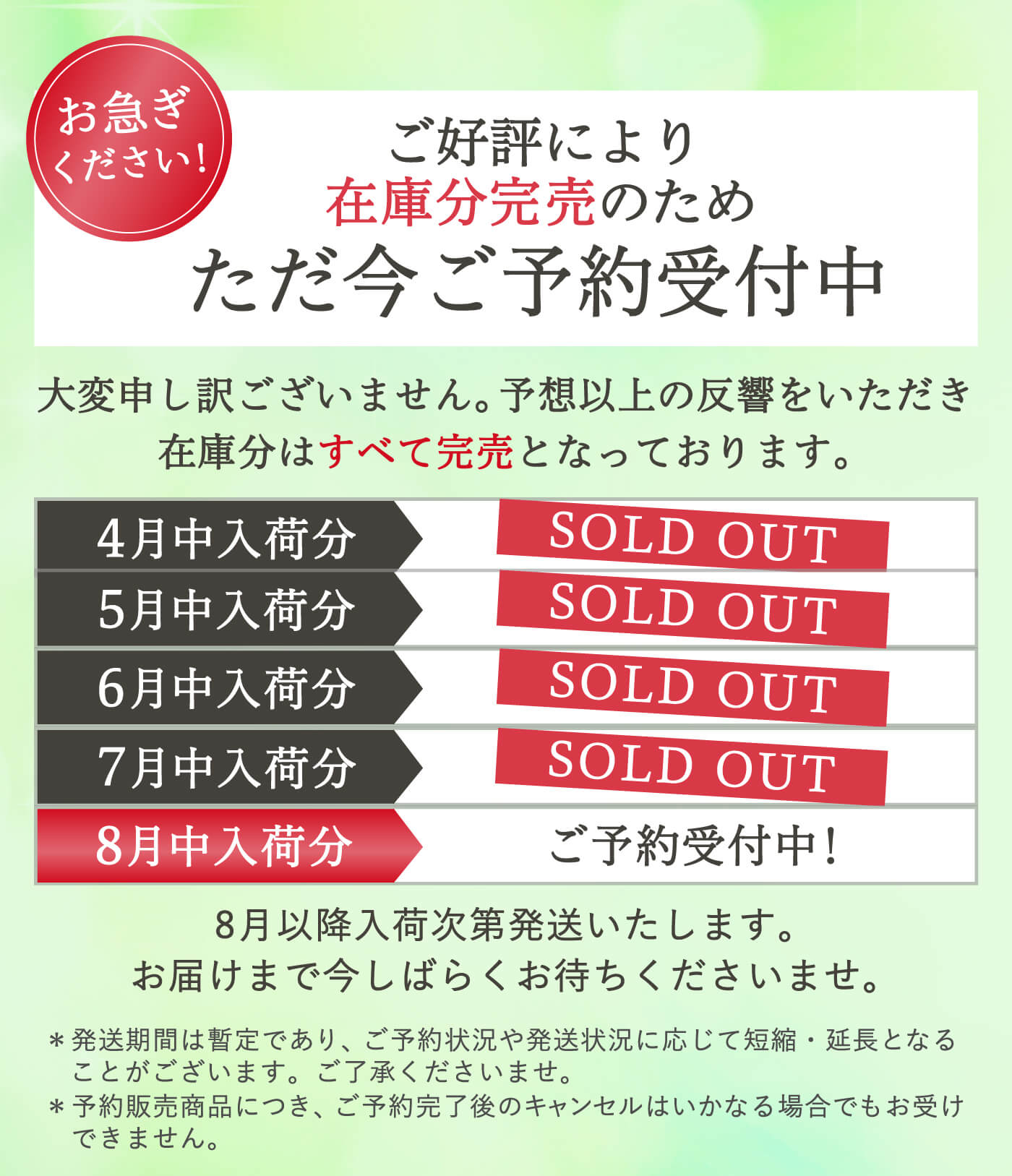 在庫分完売の為ご予約受付中