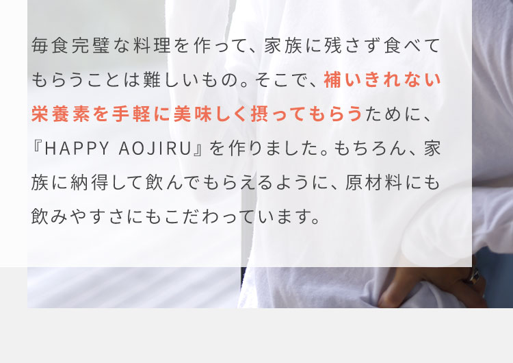 毎食完璧な料理を作って、家族に残さず食べてもらうことは難しいもの。