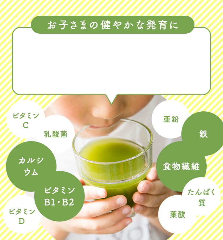 必要な栄養素11種以上をたった1杯で!