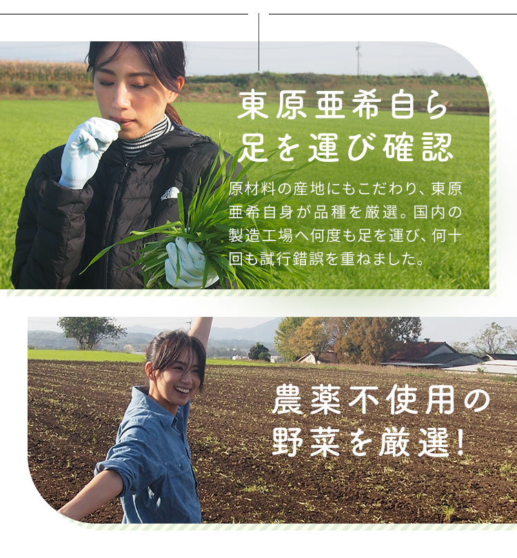 東原亜希自ら足を運び確認