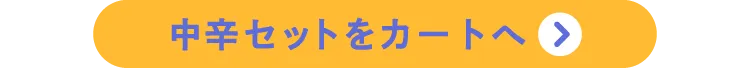 カートに入れる
