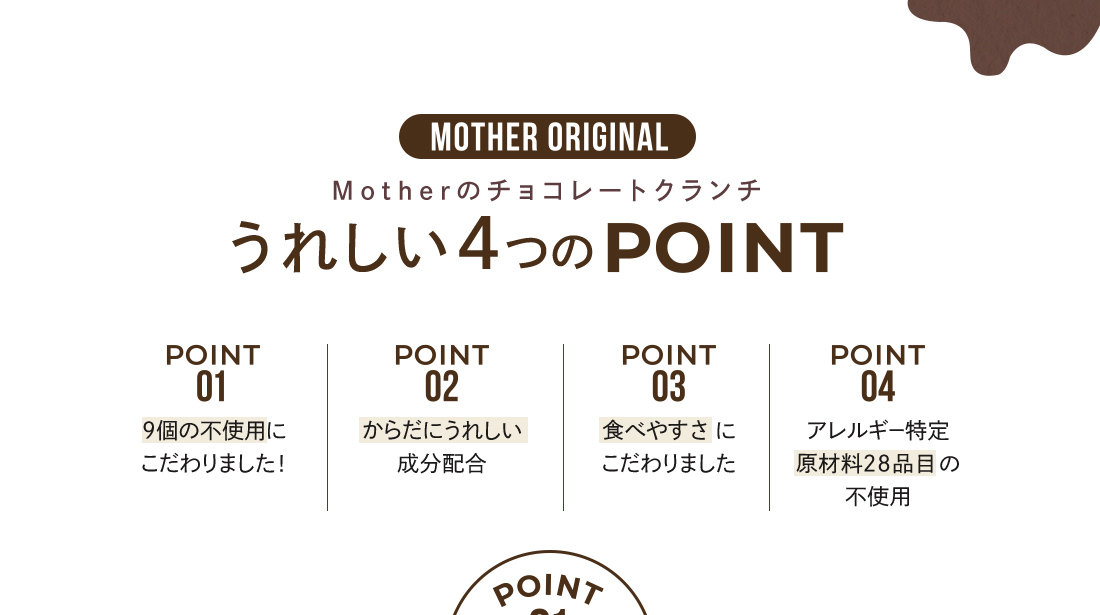 うれしい4つのPOINT