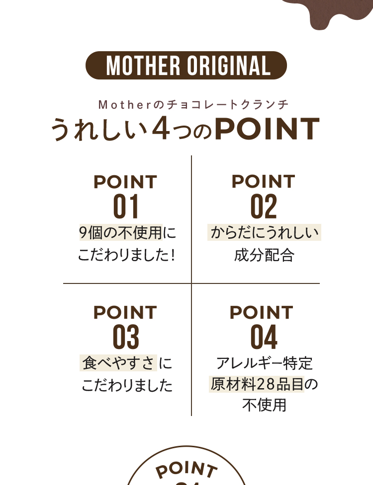 うれしい4つのPOINT