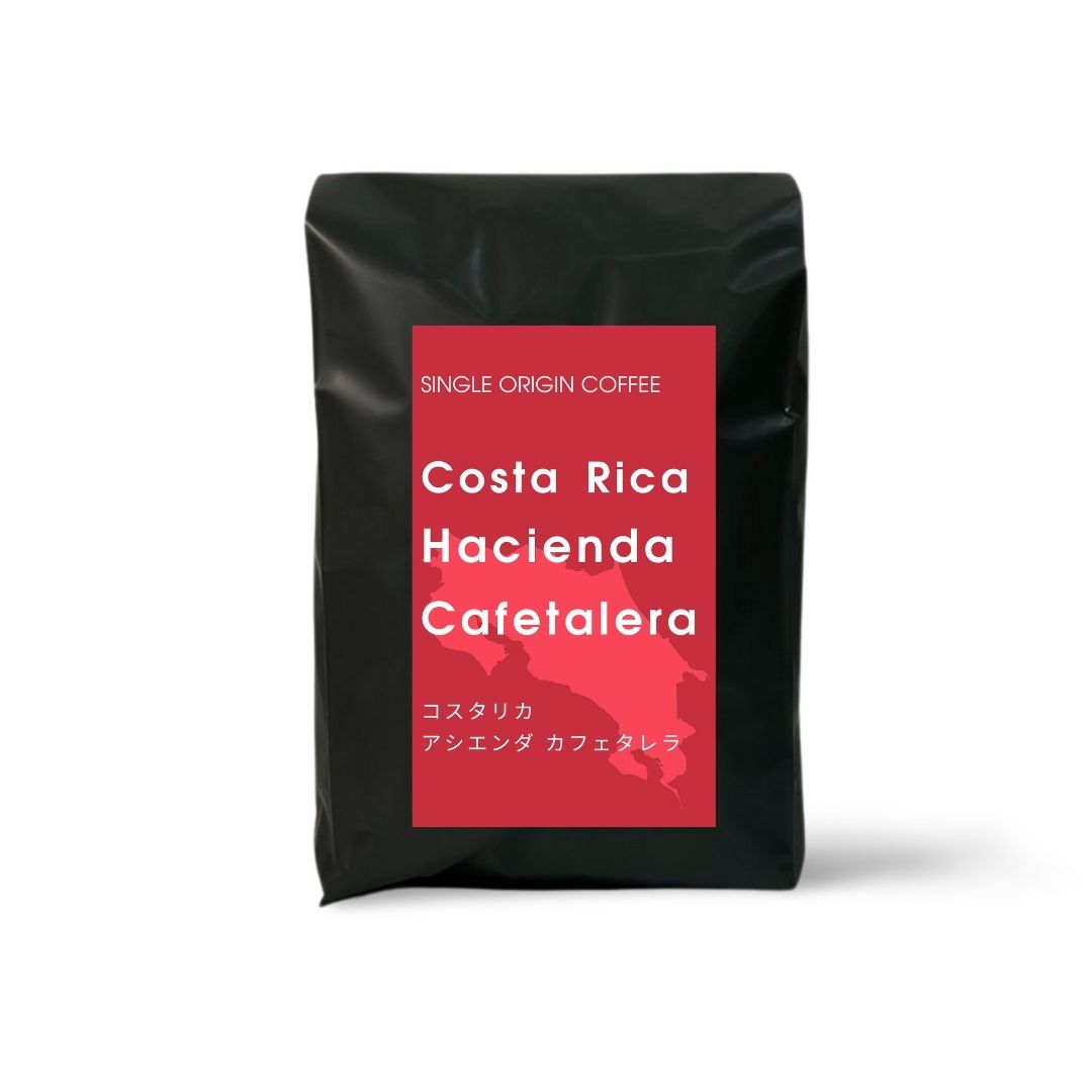 コスタリカ アシエンダ カフェタレラ