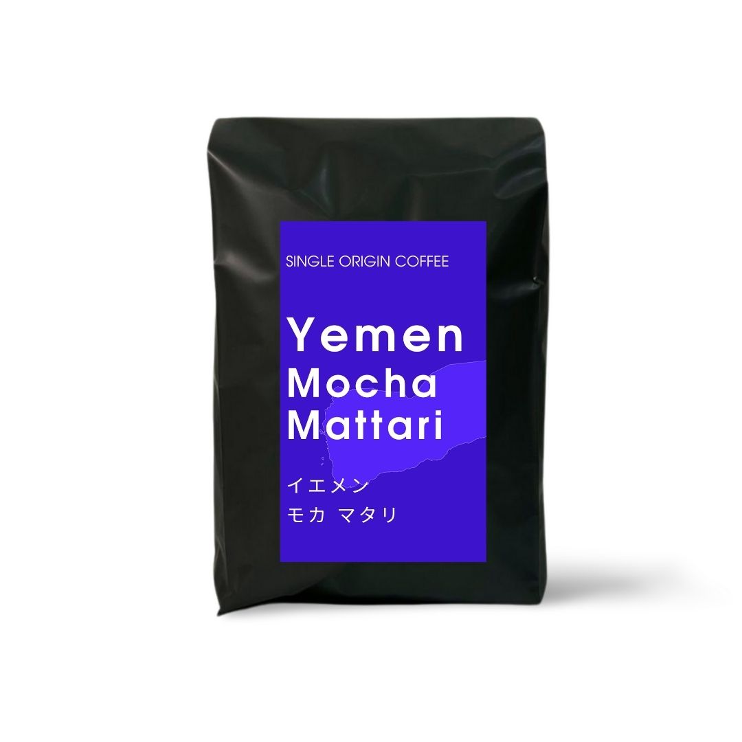 イエメン モカマタリNo.9