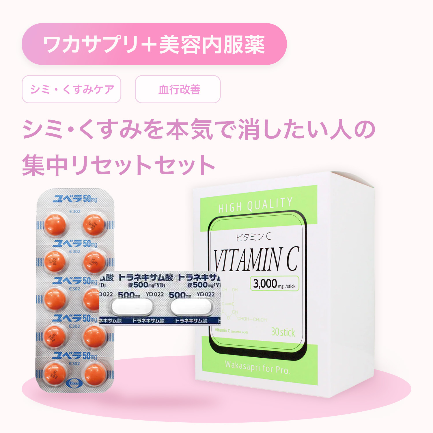 シミくすみ一点集中リセットプラン