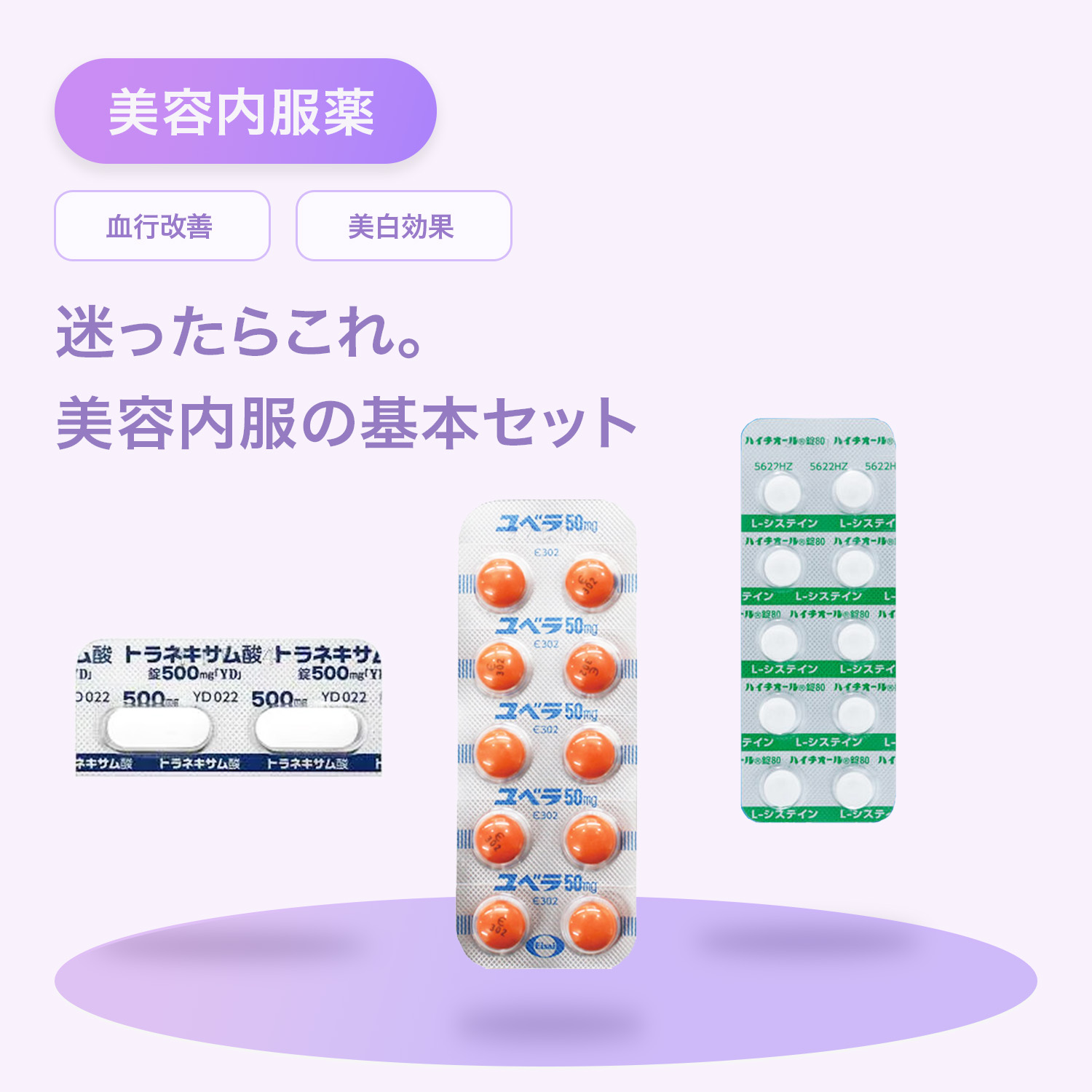 飲む美容内服スタンダードセット