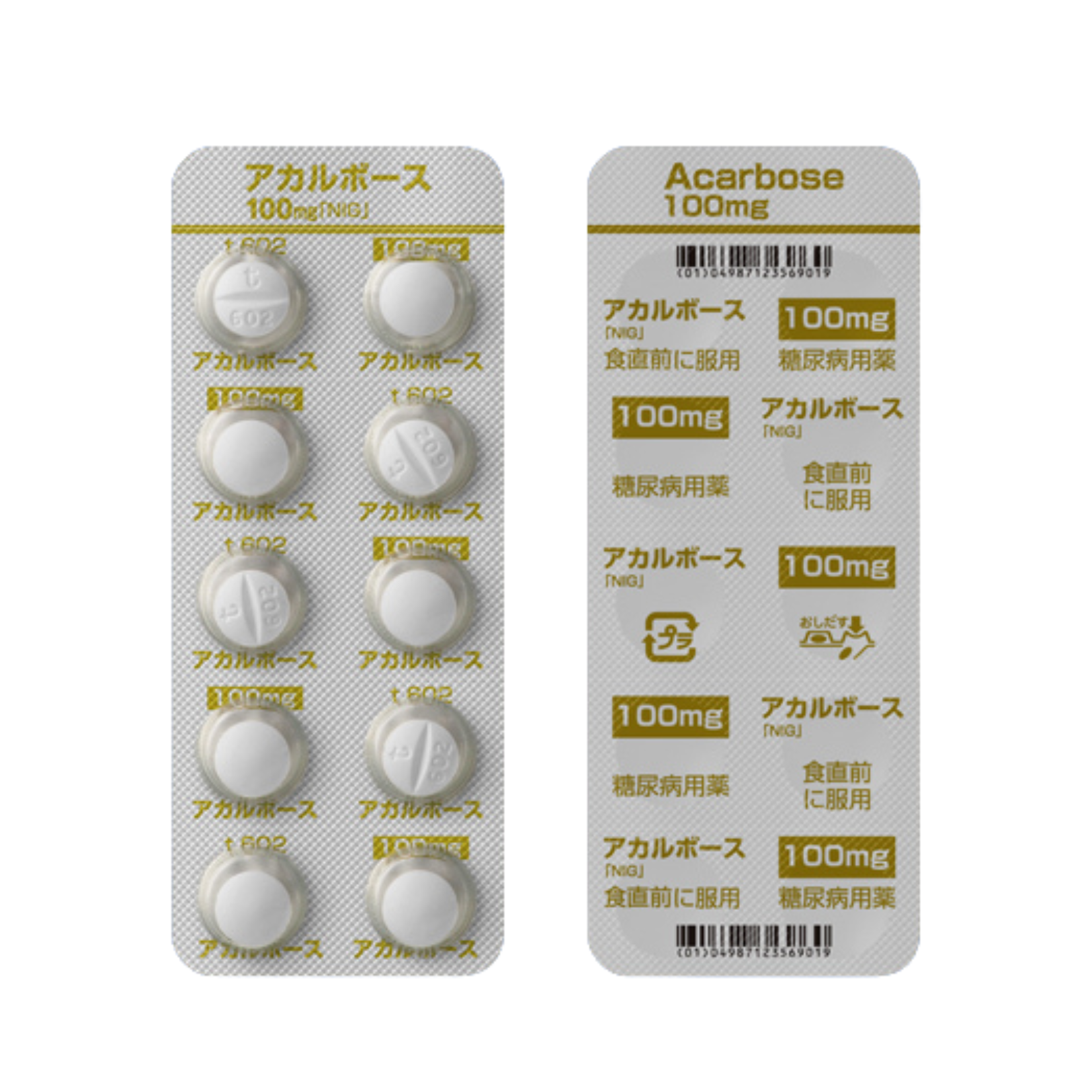 アカルボース 【100mg】