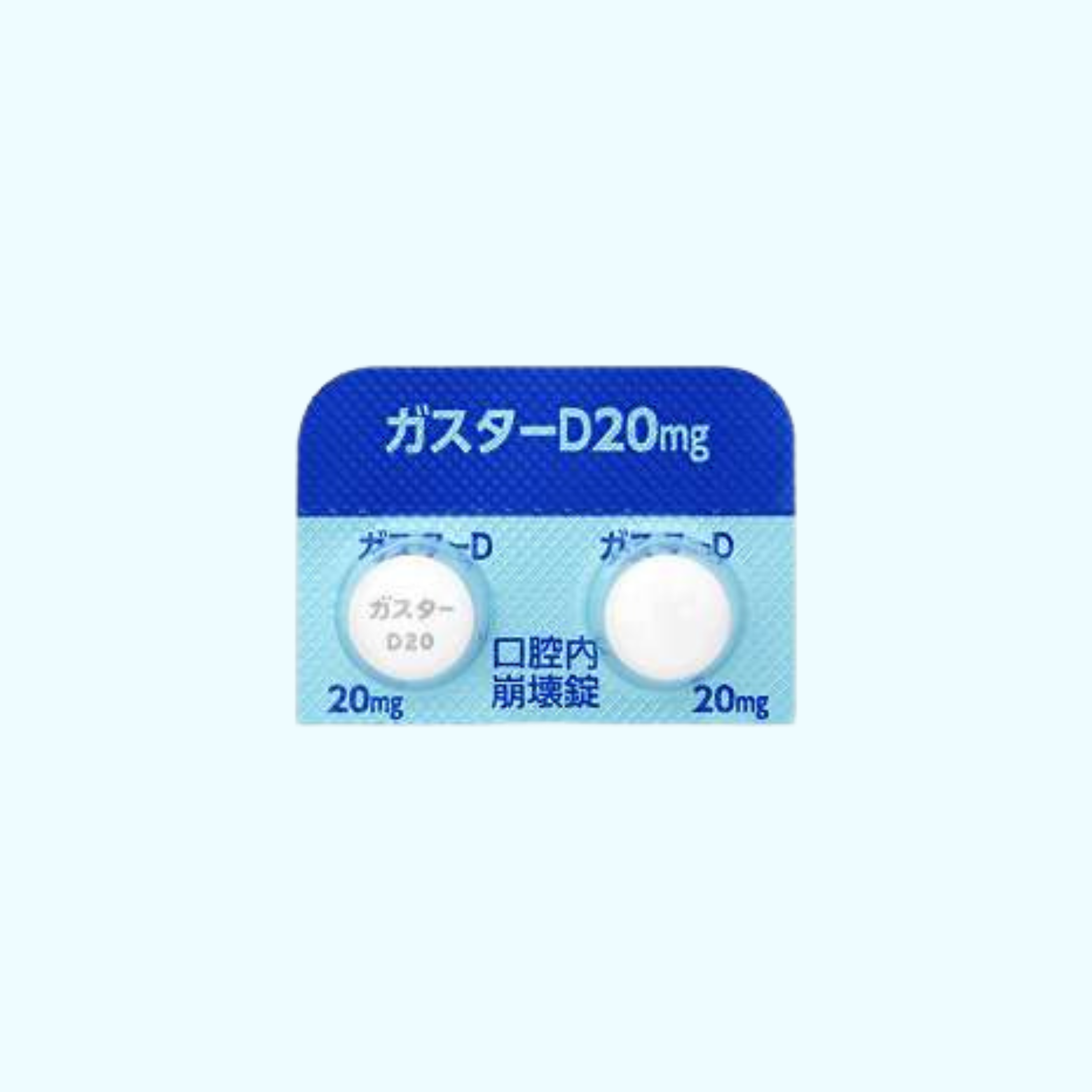 ガスターD錠20mg