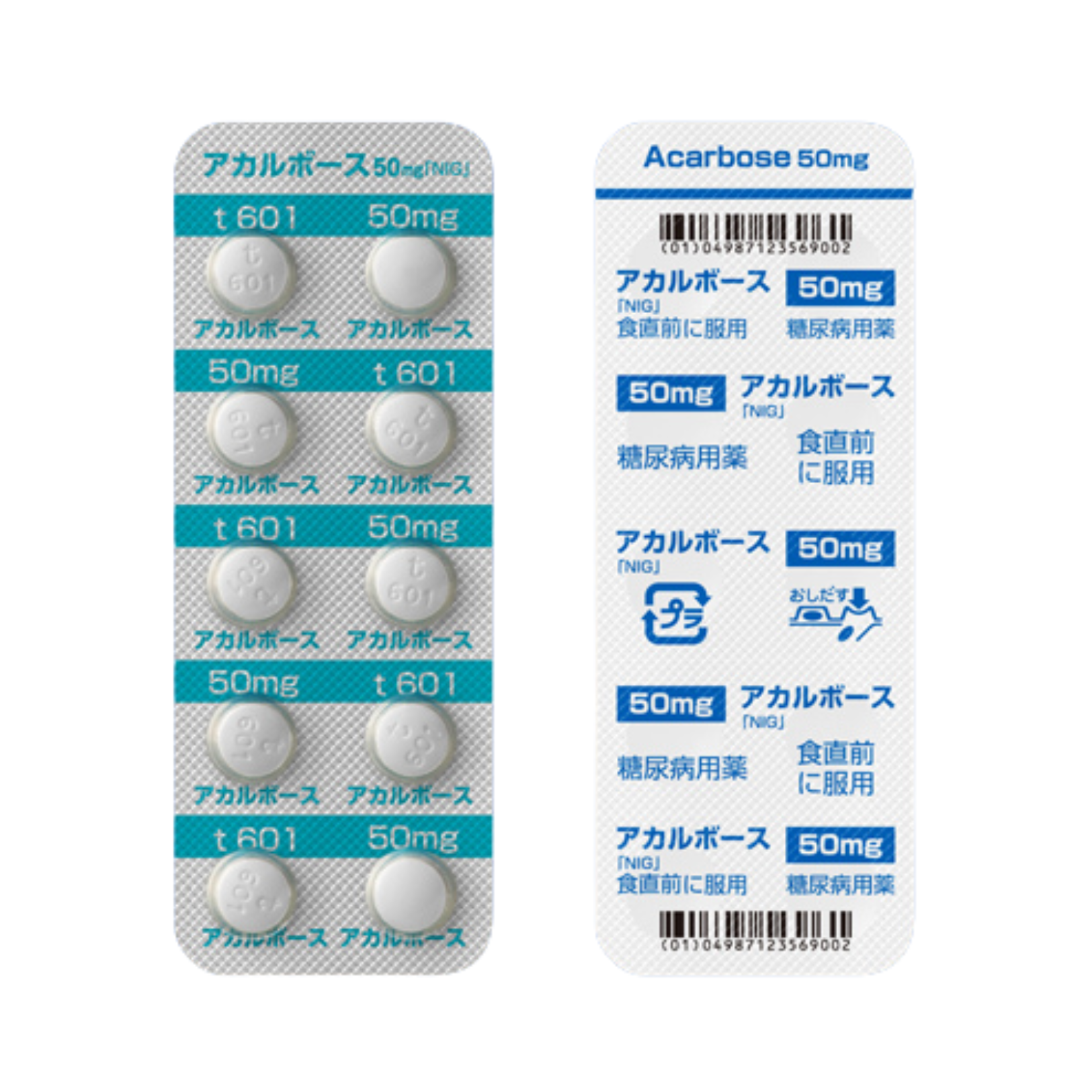 アカルボース 【50mg】