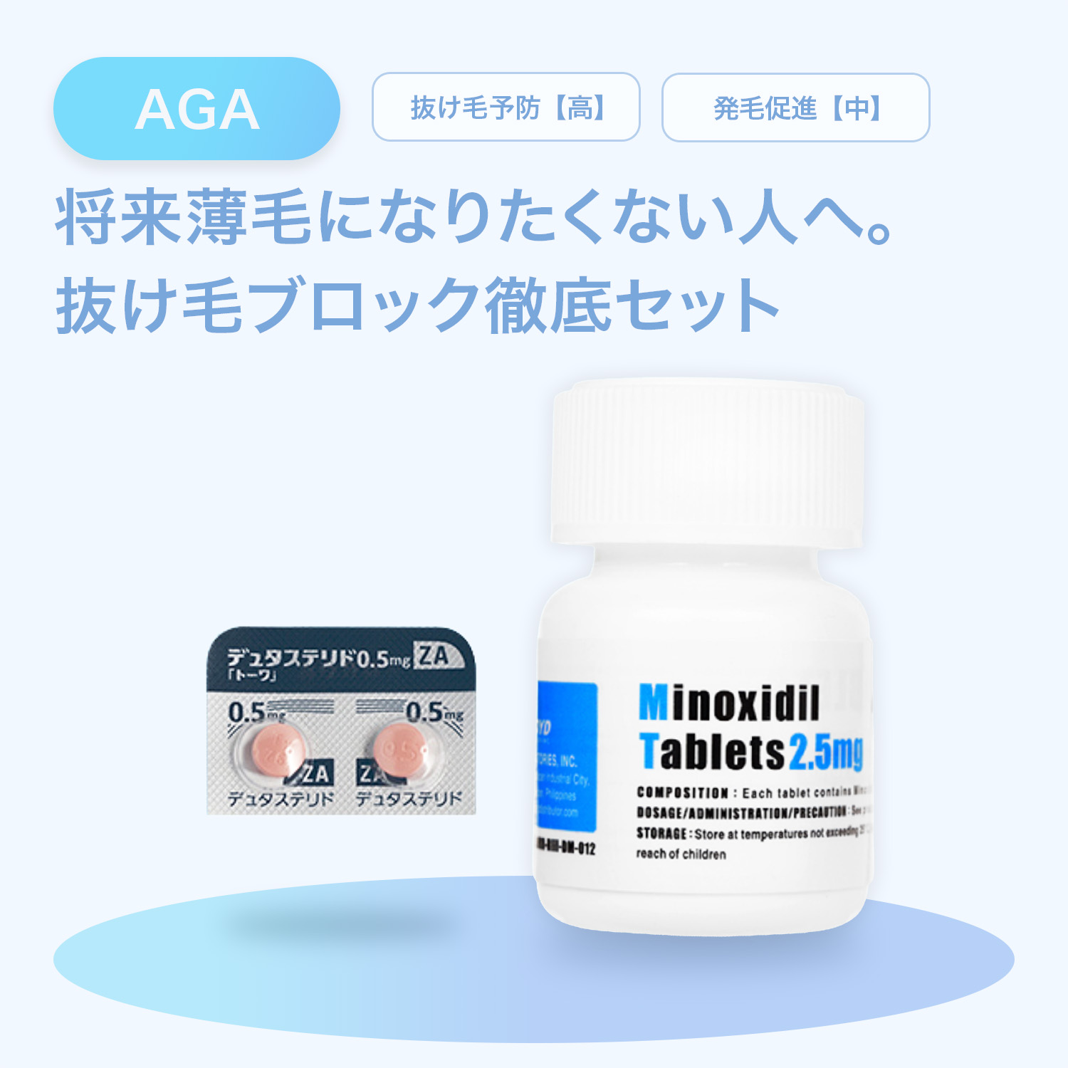 予防重視セット