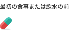 錠剤と文章