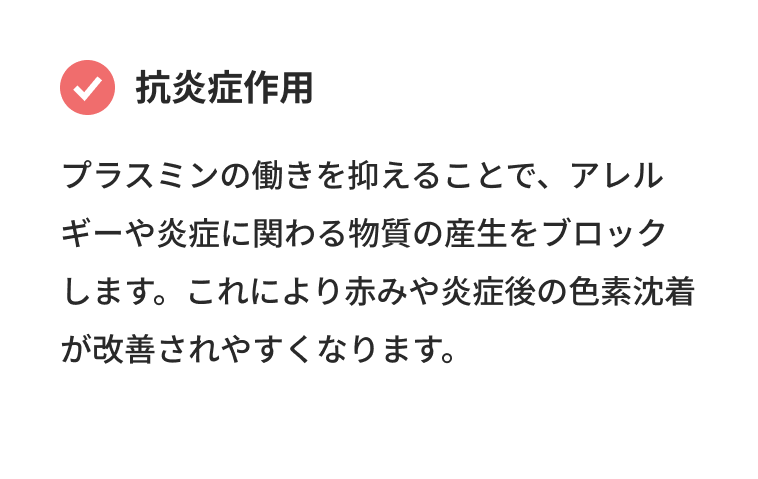 トラネキサム酸