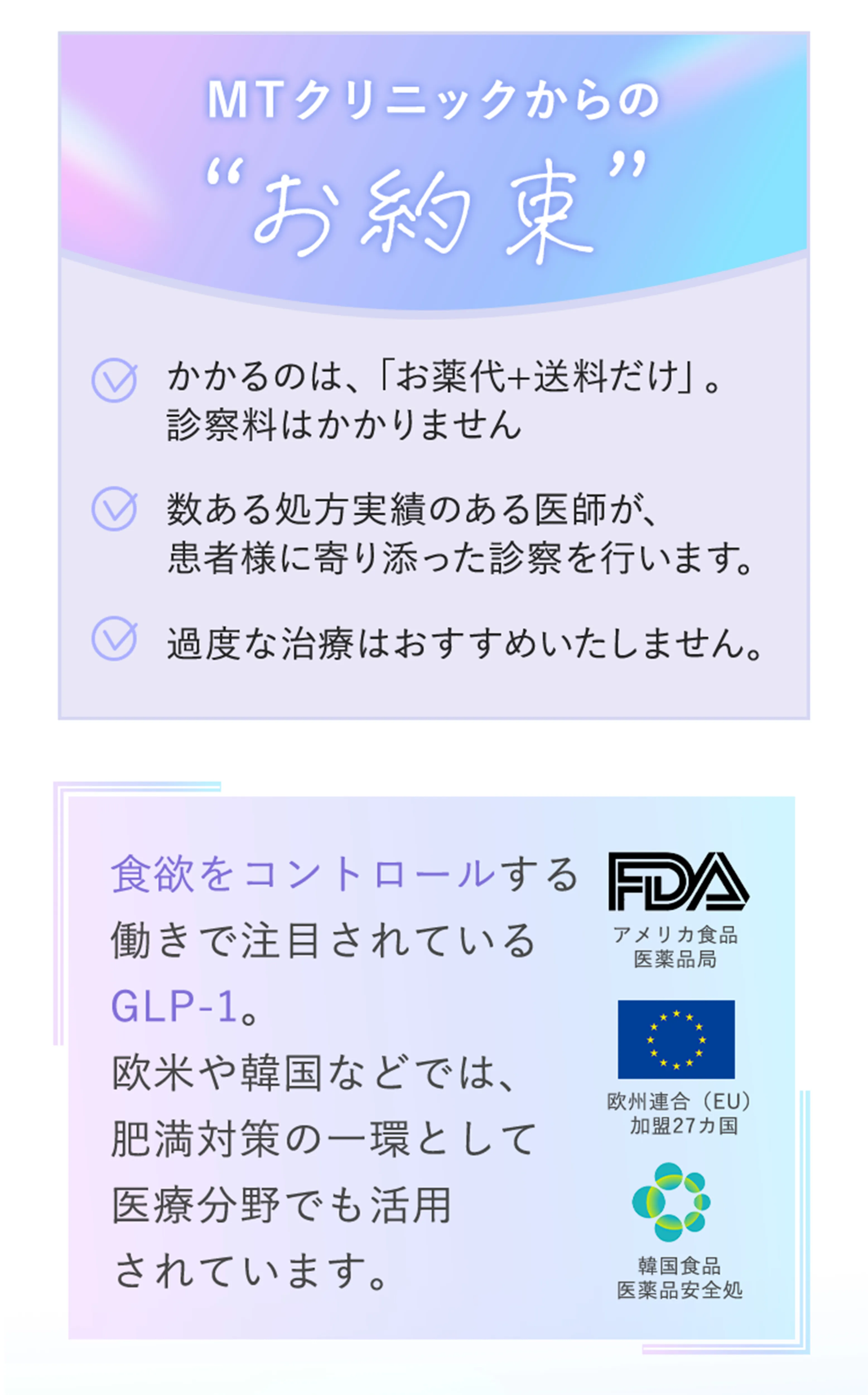MTクリニックからのお約束のご案内
