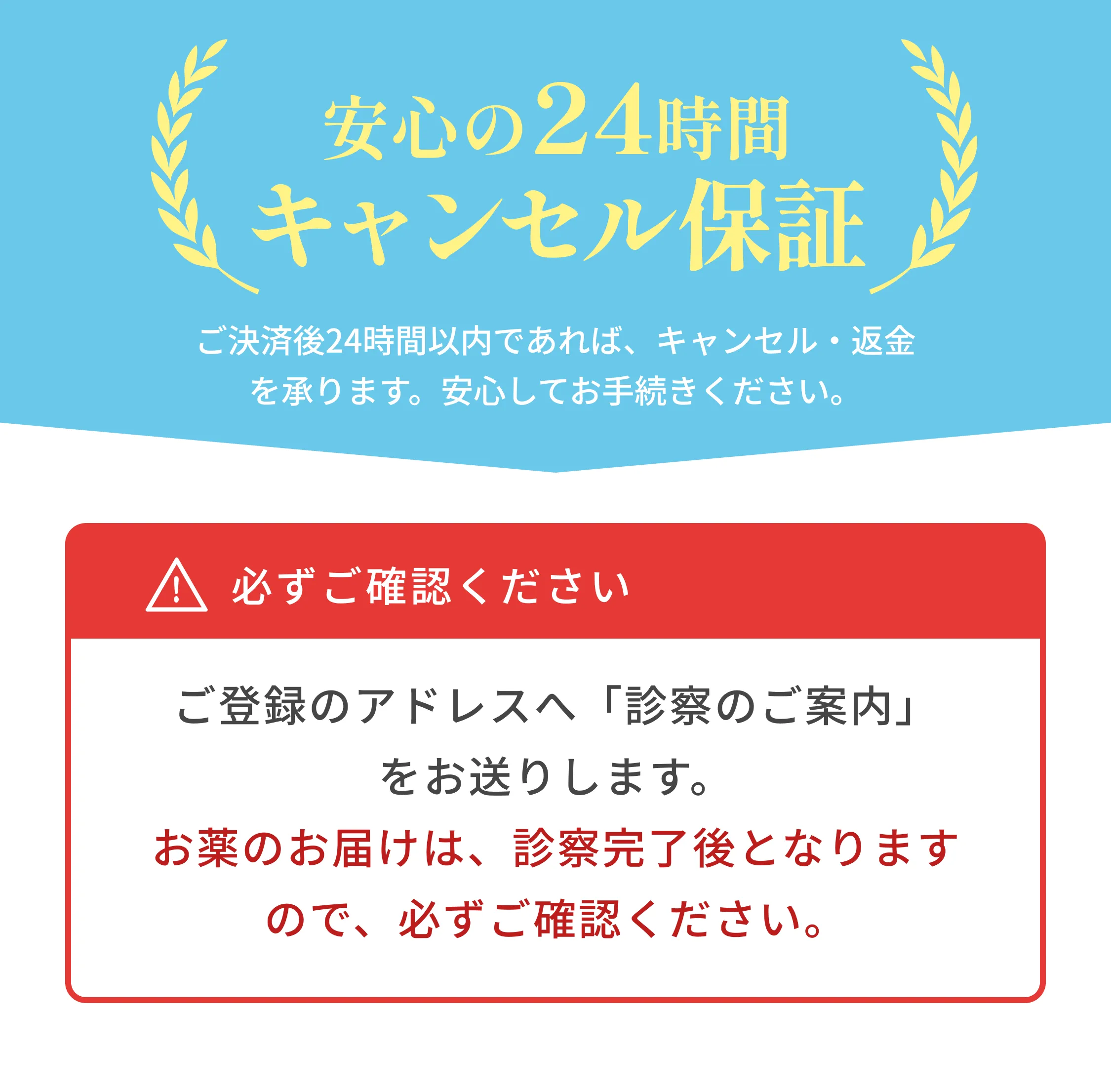 キャンセル保証に関するご案内