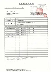 放射線物質未検出