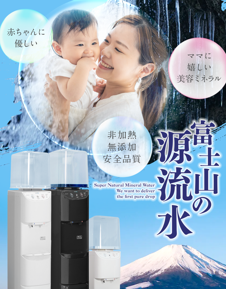 富士山の源流水