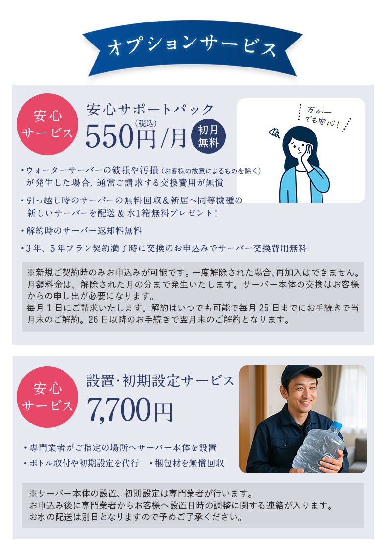 オプションサービス