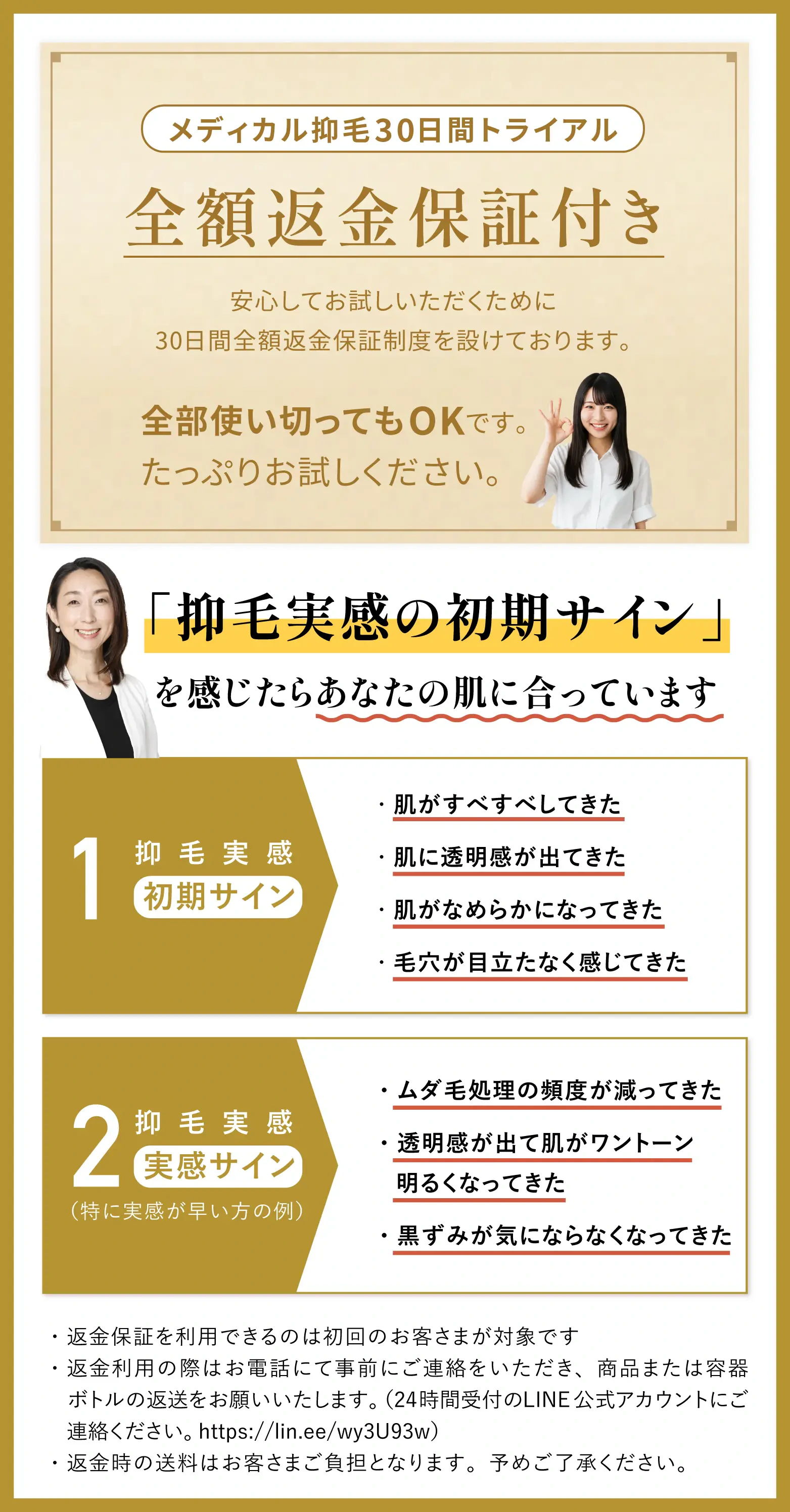 医療ムダ毛オンラインクリニック