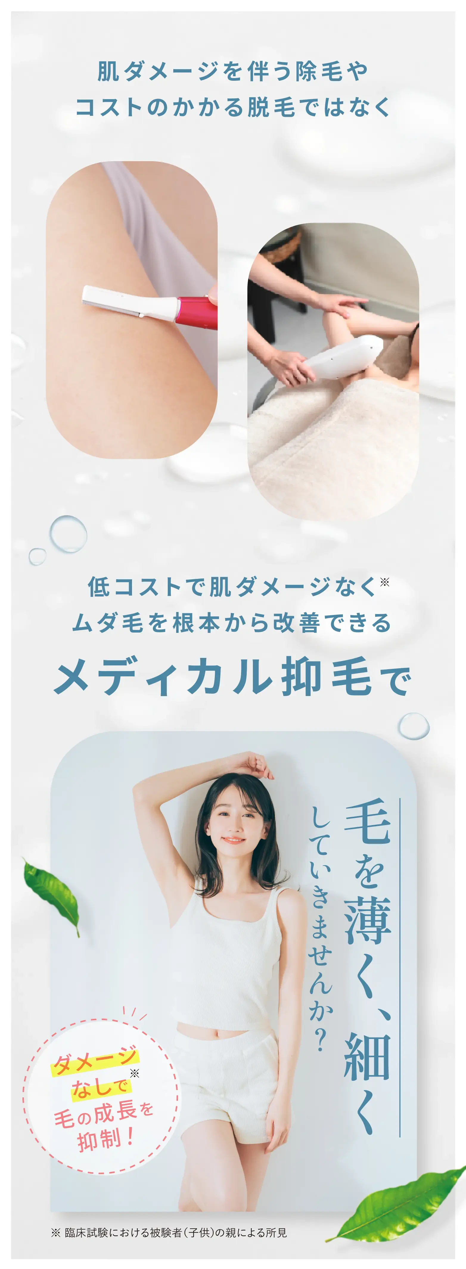 医療ムダ毛オンラインクリニック
